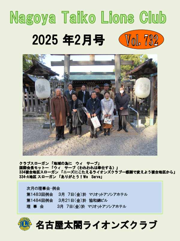 2025年２月号／No.732