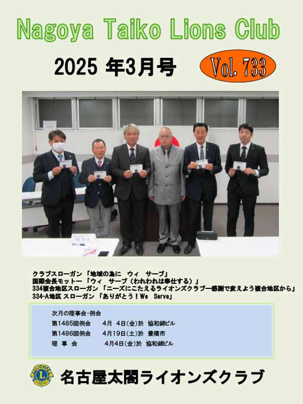 2025年３月号／No.733