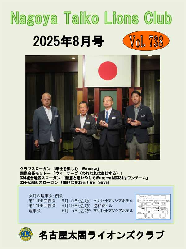 2025年８月号／No.738