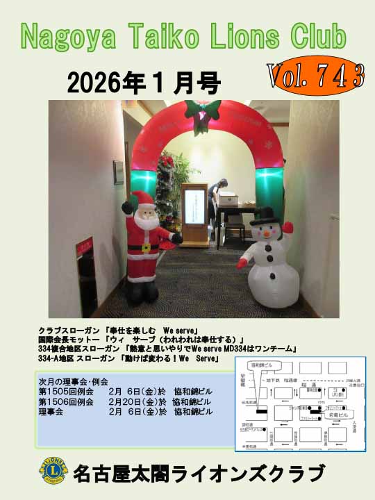 2026年１月号／No.743